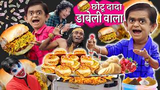 CHHOTU DADA DABELI WALA  छोटू दादा की अंडा दाबेली  CHHOTU KI ANDA DABELI Chhotu Hindi Comedy Video [upl. by Domela912]