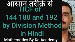 HCF of 144 180 and 192 by Division Method in Hindi  Basic Maths KclAcademy [upl. by Lyda]