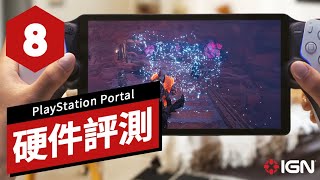 PLAYSTATION PORTAL 硬件評測评测 PLAYSTATION PORTAL Review [upl. by Ellenahs]