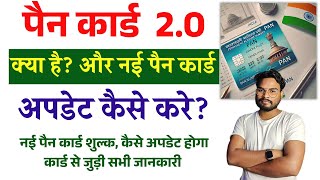 Pan Card 20 Kya Hai और Pan Card 20 Update Kaise Kare नई पैन कार्ड 20 से जुड़ी सभी जानकारी [upl. by Octavian]