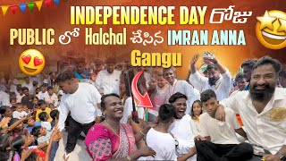 INDEPENDENCE DAY ROJU PUBLIC LO HALCHAL CHEYSINA IMRAN ANNA GANGU​⁠pareshanboys [upl. by Grishilda]