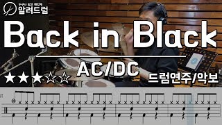 Back In Black  ACDC DRUMCOVER 드럼연주 [upl. by Basile]