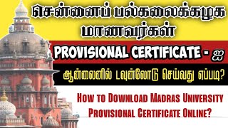 How to Download Madras University Provisional Certificate Online April 2021UNOM Provisioal Download [upl. by Gavette]