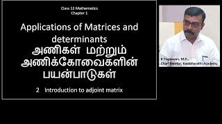 2 Introduction to adjoint matrix [upl. by Nahsin]