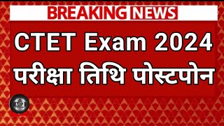 CTET Exam Date 2024  Ctet Exam latest news Today  CTET online form  ctet latest news 2024 [upl. by Arabele400]