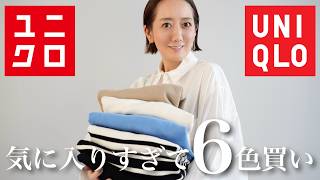 【UNIQLO購入品】思わず全色買いしたニットを使って冬の大人コーデ紹介 [upl. by Nonarb]