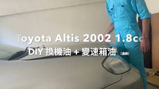 TOYOTA Altis 9代 DIY 機油變速箱油 （濾網） 保養 [upl. by Angelica230]