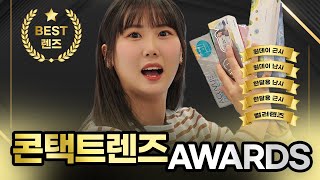 최고의 콘택트렌즈 2023🏆 아큐브 알콘 바슈롬 쿠퍼비전 일회용렌즈 원데이난시렌즈 한달용렌즈 한달용난시렌즈 컬러렌즈 [upl. by Kaile]