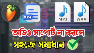 Fl studio অডিও সাপোর্ট না করলে যে কাজটি করবেন  এফ এল স্টুডিও গজল এডিটিং [upl. by Prosser]