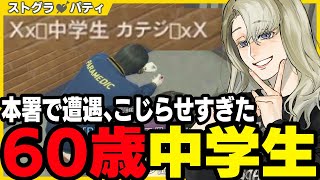 【ストグラ】厨二病を拗らせた60歳のおじいちゃん救急隊に本署治療されるパティ【切り抜き  ユニベロス  羽山パティ  IRiS  伊藤カテジ 】 [upl. by Odraboel]