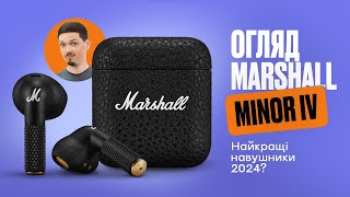 Огляд Marshall Minor IV  Найкращі навушники 2024 [upl. by Akcira]