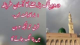 Darood ibrahimi easy way to recite 1000 times daily  darood sharif video  life success with darood [upl. by Olegnad808]