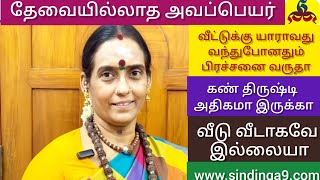 செய்யாத தவறுக்கு கணவருக்கு அவபெயர் கண்திருஷ்டிதான் காரணம் [upl. by Esinaej]