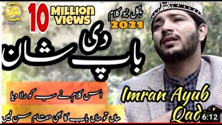 باپ کی شان ہر آنکھ اشکبار Emotional kalam  Imran Ayub Qadri  BAAP KI SHAN New Kalam 2021 [upl. by Griffie370]