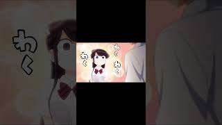 Komi Cant Communicate Edit animeedit anime komicantcommunicate komi edit love popularanime [upl. by Stanzel]