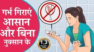 Unwanted Pregnancy Pregnancy Rokne ke Upay Tablet Abortion Tablet for 1 month Pregnancy in Hindi [upl. by Esej]