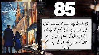 Dasht e Wehshat novel Episode 85  Mehwish Ali  Urdu Novel Audio  Complete Novel [upl. by Primavera]