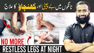 Restless Leg Syndrome Treatment  No more sleepless nights [upl. by Austen]