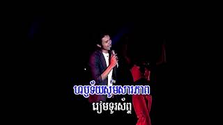 sereymon មិនអាចខ្វះថ្លៃ \\ខេមរះ សេរីមន្ត 2006 [upl. by Petunia]