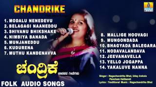 ಚಂದ್ರಿಕೆ Chandrike  Kannada Traditional Folk Songs  Audio Jukebox [upl. by Yemrots]