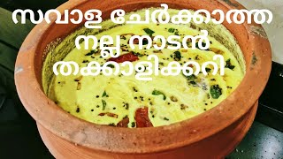 Simple thakkali curry  Thakkali curry recipe  Tomato curry without onion [upl. by Alphard]