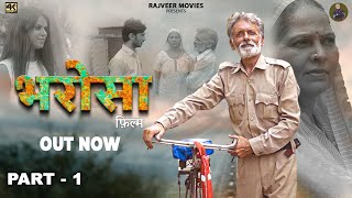 भरोसा Bharosa Part1New haryanvi Movie 2024  Rajveer Singh Dangi  Usha Devi  uttarkumar [upl. by Inaluiak]