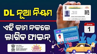 Aadhaar Update To New Driving Licence Rules In India From June 1  Aadhaar Document Update Free [upl. by Lucia602]