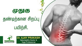 Introduction to Markataasan and its benefits in Tamil  மர்க்கடாசன் நன்மைகள் [upl. by Letnahs]