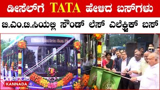 BMTC Launch New E Bus ಮಹಿಳೆಯರಿಗೆ ಶಕ್ತಿ ಕೊಟ್ಟಿದ್ದು ಬಸ್ ಗಳಿಗೆ ಶಕ್ತಿ ತುಂಬಿದೆ‌  Shakthi Scheme Success [upl. by Oconnor]