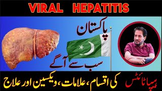 Hepatitis Types Symptoms Vaccines Treatment Urdu Hindi Hepatitis all I need to Know All questions [upl. by Onilecram709]