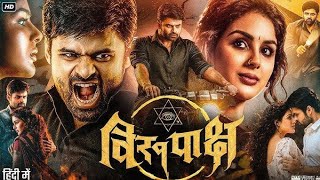 Virupaksha Full Movie In Hindi  Sai Dharam Tej Samyuktha  HD Review amp Facts [upl. by Shaffert]