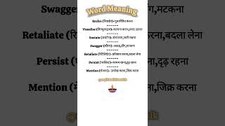 Word Meaning 🔤😊 english wordmeaning vocabulary spokenenglish englishspeaking englishgrammar🌟👌 [upl. by Sedaiuqlem]