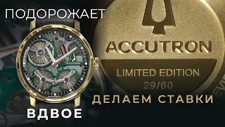 Единственные золотые Accutron Spaceview 2020 в России № 29 из 60 [upl. by Gretel]