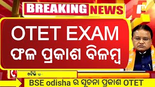 otet exam result delay  otet exam result information  otet exam result date 2024 latest update [upl. by Desta]