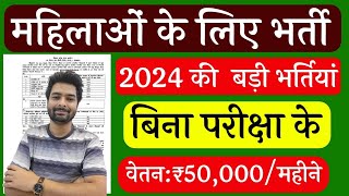 Top 06 Sarkari Naukri For Girls  Govt Nokri  Apply Now  August 2024 Upcoming Govt Jobs [upl. by Joell]