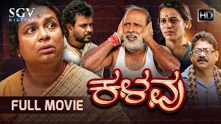 Kalavu  ಕಳವು  Kannada HD Movie  Umashree  Jugari Avinash  Kari Subbu  K Y Narayanaswamy [upl. by Falda]