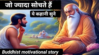 ज्यादा सोचना भी खतरनाक है  A Powerful Buddhist Story On Overthinking  A1 bala ji story [upl. by Corydon]