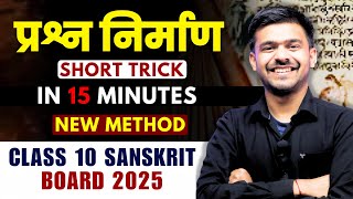 प्रश्न निर्माण  Prashn Nirman कैसे बनाए  Class 10 Sanskrit Prashn Nirman Tricks Cbse 2025 [upl. by Aneeram]