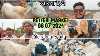 Retteri Goat Market 2024 Chennai  Detail Santhai060724 Saturday  goat sheep chennai india [upl. by Daren805]