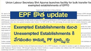 EPF Latest Update Exempted నుంచి Unexempted Establishments PF Transfer [upl. by Seeto853]