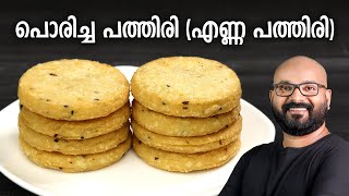 പൊരിച്ച പത്തിരി എണ്ണ പത്തിരി  Poricha Pathiri Enna Pathiri Recipe  Malabar Style Fried Pathiri [upl. by Annmarie698]