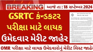 GSRTC CONDUCTOR MERIT LIST 2024 SEPTEMBER  Gujarat conductor cut offresult 2024 latest updates [upl. by Anneis494]