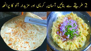 Aloo Ka Paratha Recipe  How to make Aloo Paratha  Potato Paratha Recipe  Fakhira Sajjad [upl. by Eldon941]