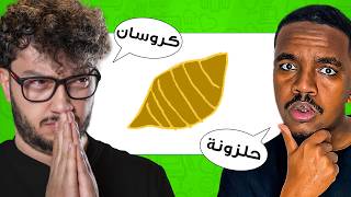 تحديت الشباب على الرسم🤣 نسخة الاكل  Gartic [upl. by Namaan]