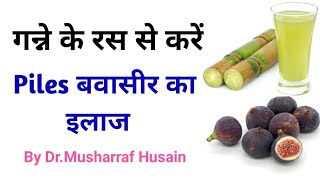 Piles Treatment  Piles Treatment at Home in Hindi  Dr Musharraf Husain [upl. by Marcella]