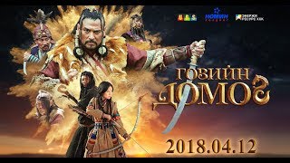 Gobiin domog Trailer Full [upl. by Nemzaj]