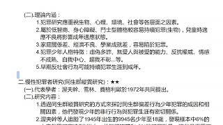 可憐貓的犯罪學39潛伏特質理論 同生群縱貫研究 [upl. by Boswall]