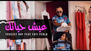 Youssef Ray Feat Fati Perla  3iCh Hyatek  EXCLUSIVE Music Video 2019 [upl. by Nedra]