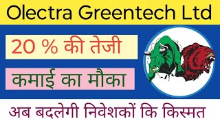 OLECTRA GREENTECH LTD SHARE NEWS  NEXT TARGET  LATEST NEWS  STOCK ANALYSIS olectragreentech [upl. by Charlie434]