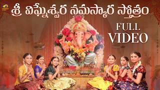 Sri Vigneshwara Namaskara Stotram  Tanvi Sri  Karthika  Nihal Konduri  Ganesh Chaturthi 2024 [upl. by Glantz]